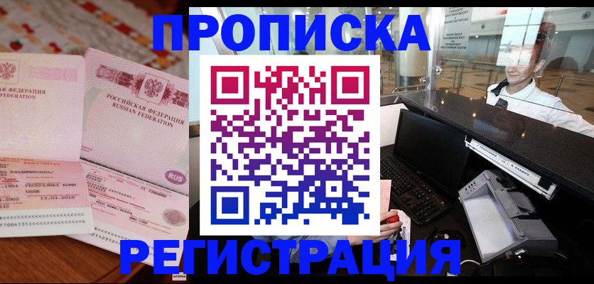 временная регистрация законно в Слободской